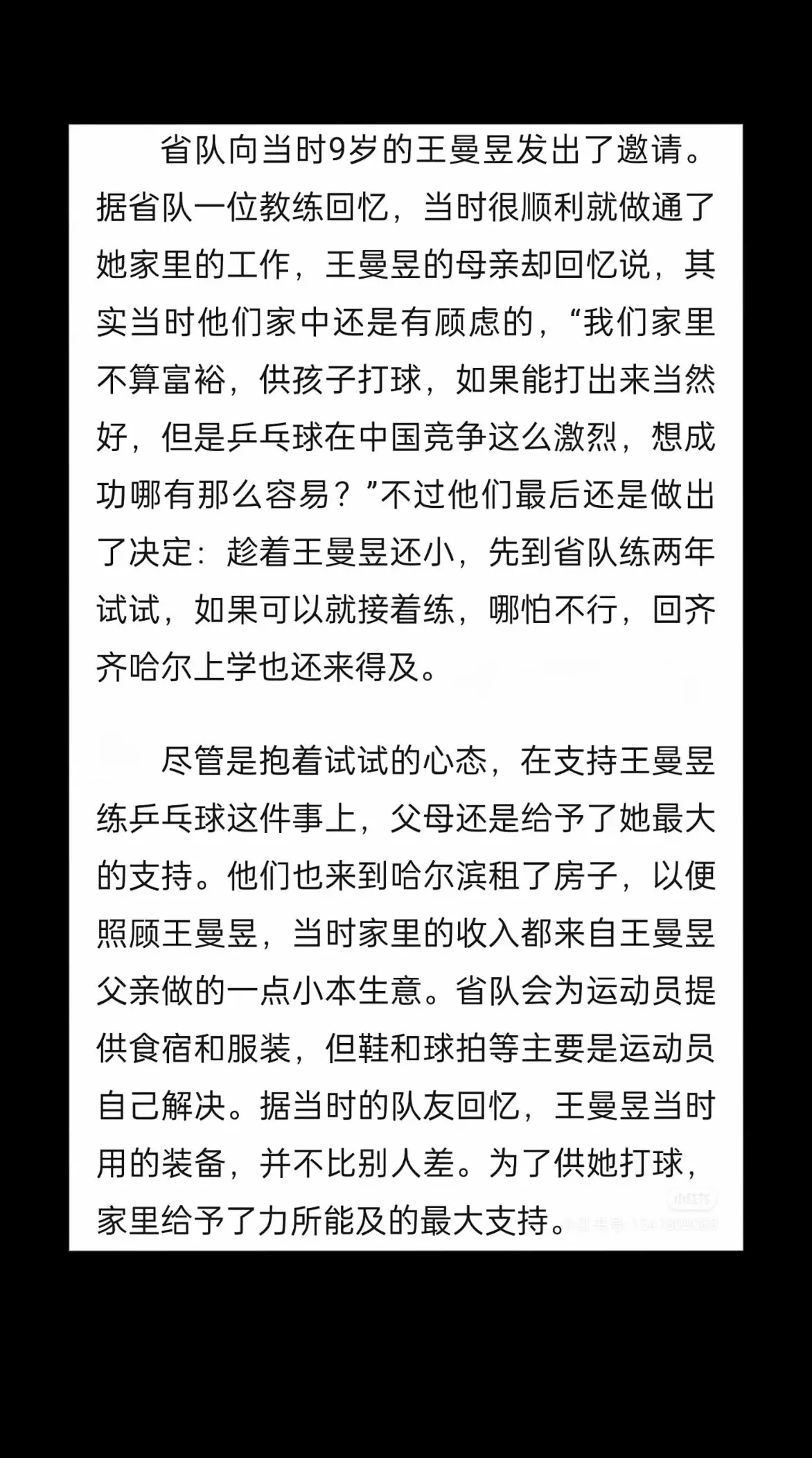 一些关于王曼昱故事……