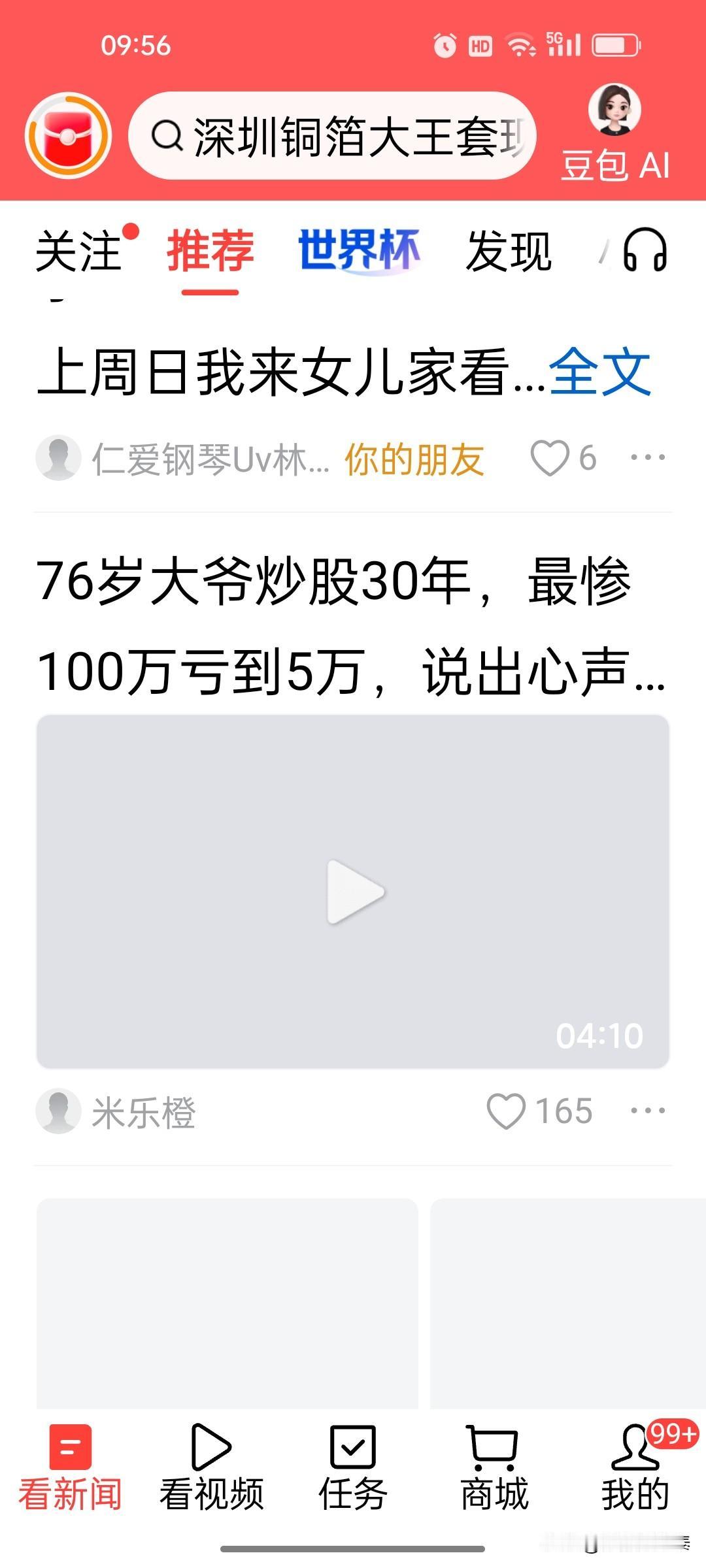 76岁大爷炒股30年，100万亏到仅剩5万，靠一招年年正收益
 
刷到这位上海老