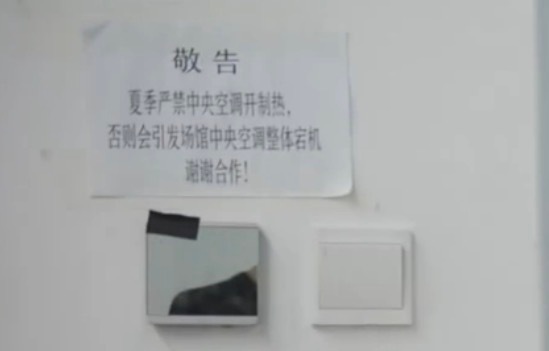 剪视频的时候发现休息室贴这个 谁夏天在开制热！ 