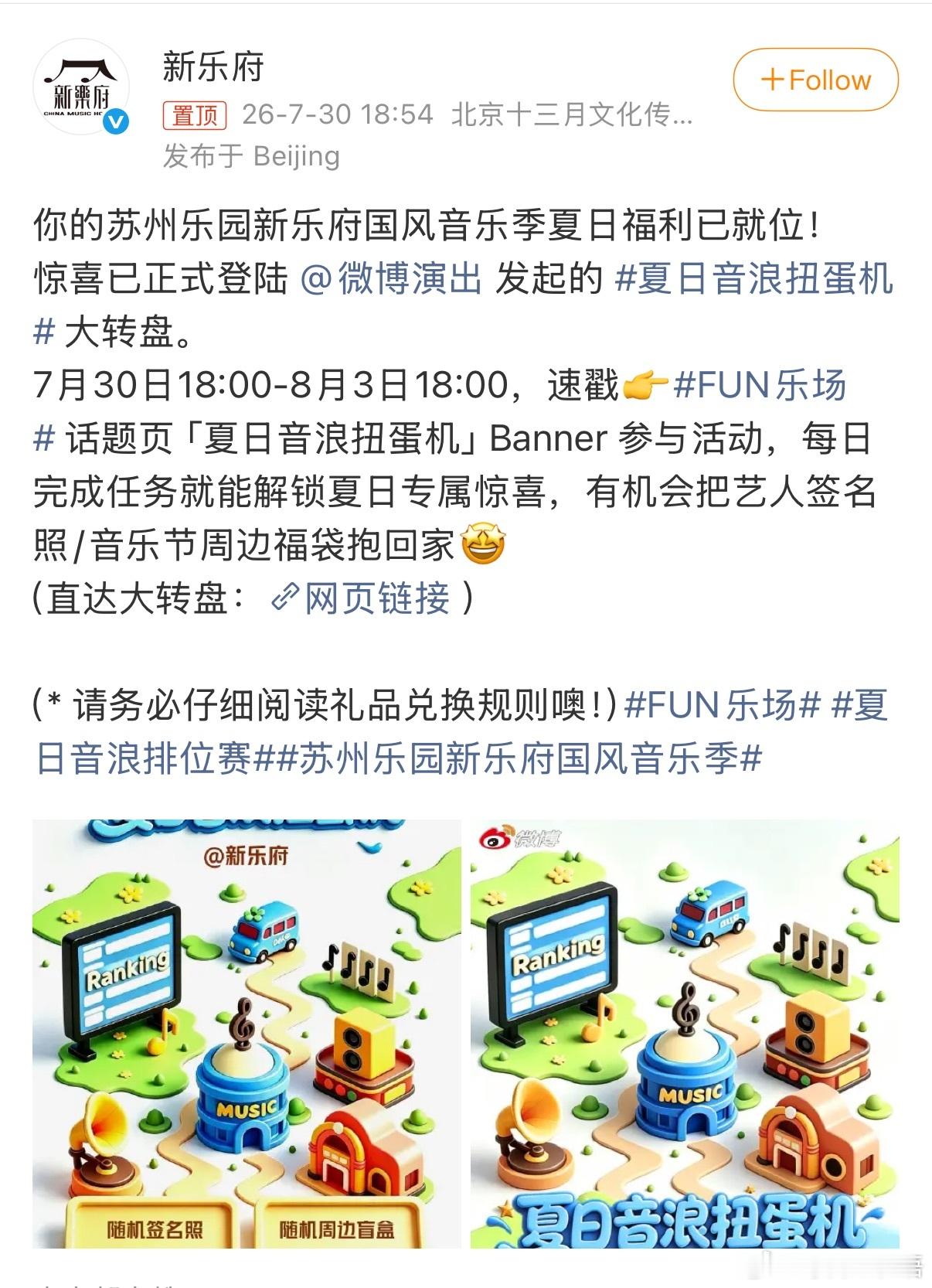 新乐府宠粉音浪福利已就位 🎶夏日音浪扭蛋机 特邀充能官 开启营业！7月30日1