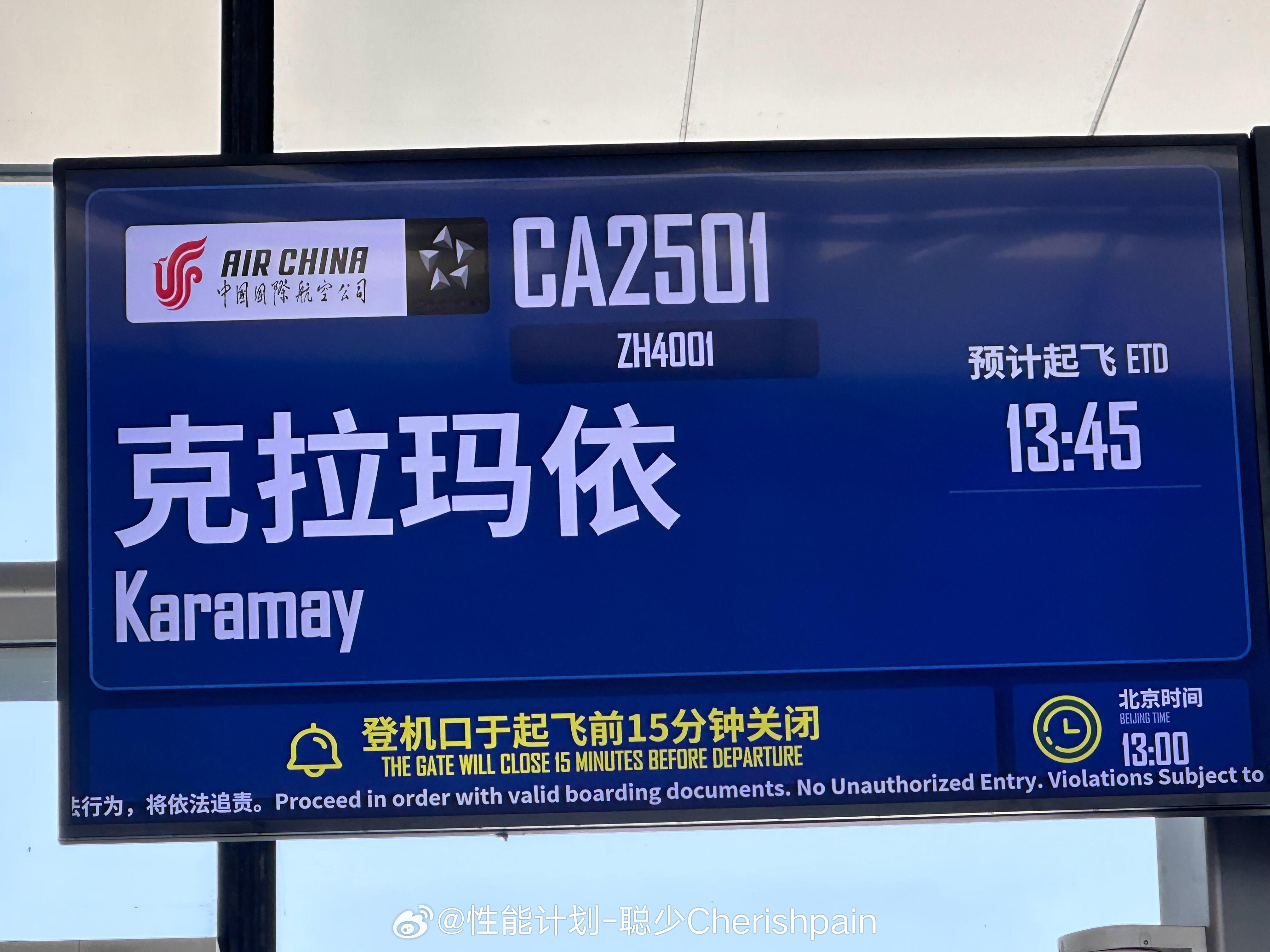 本周末，你将看到… 克拉玛依