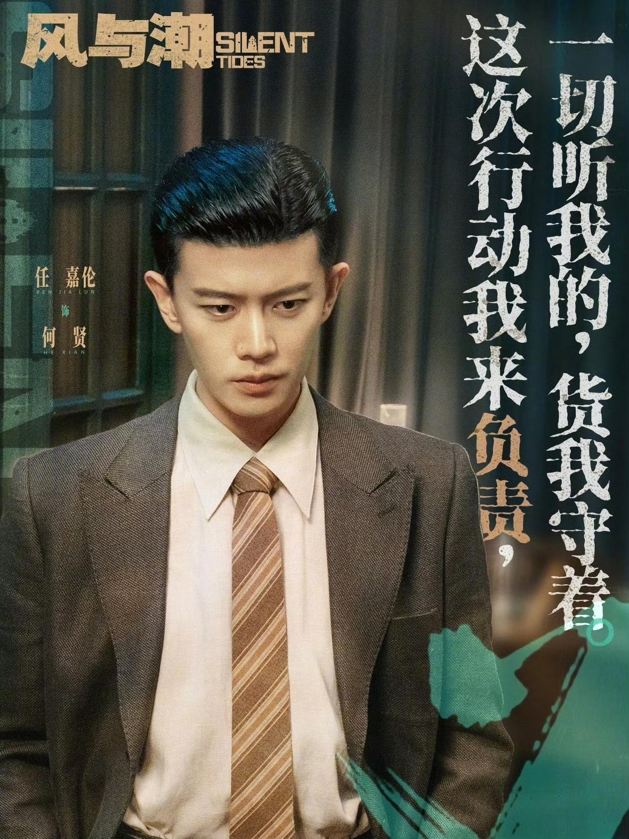 恭喜任嘉伦《风与潮》提名飞天奖[大笑打call]@任嘉伦 
风与潮让澳门抗战历史
