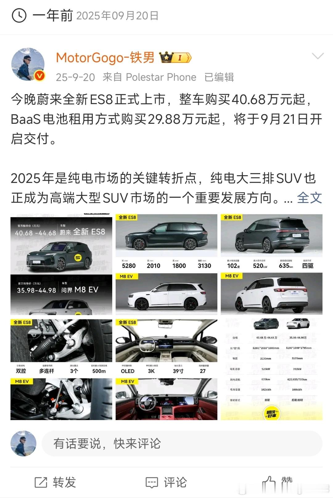 蔚来ES8交付15万台了，刚刚好一年的时间啊！很了不起的成绩！同时也看到一组数据