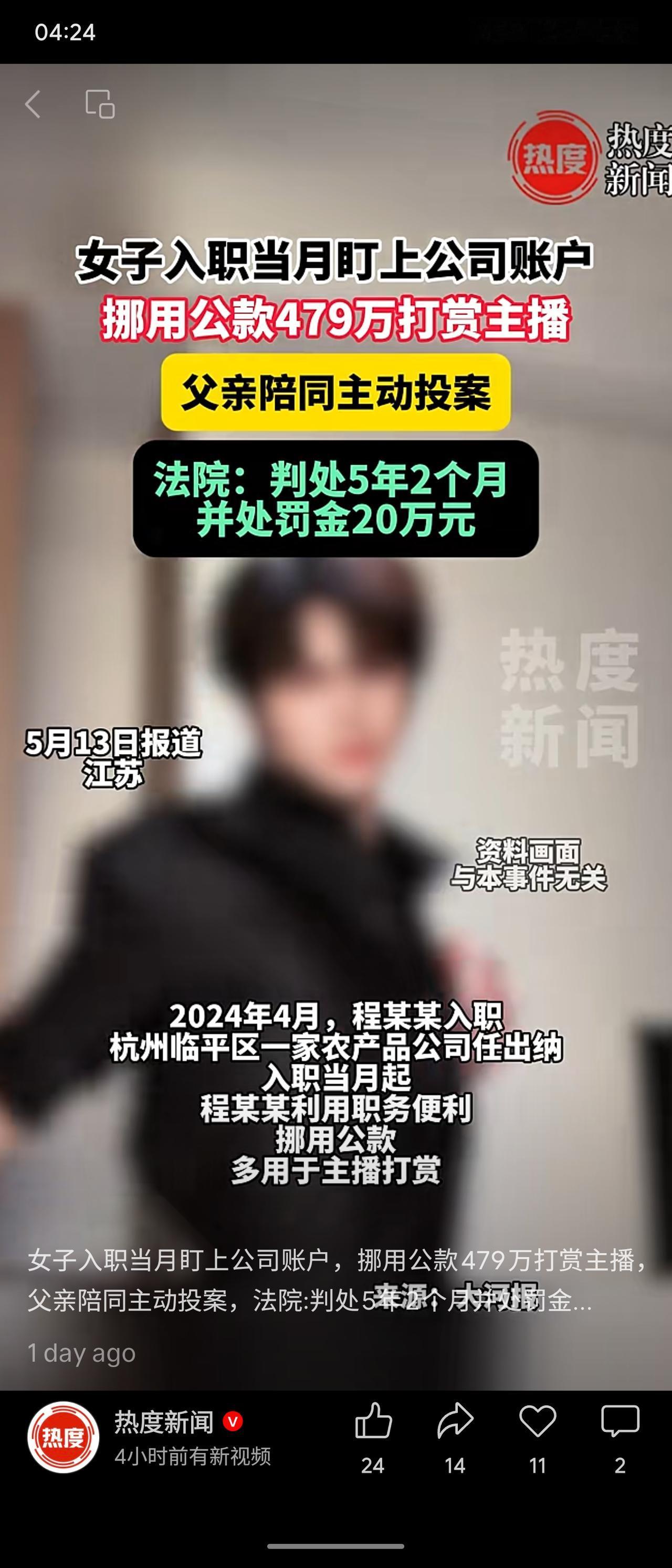 杭州一女子程某某入职当月任出纳，即利用职务便利挪用公司公款479万余元，多数用于