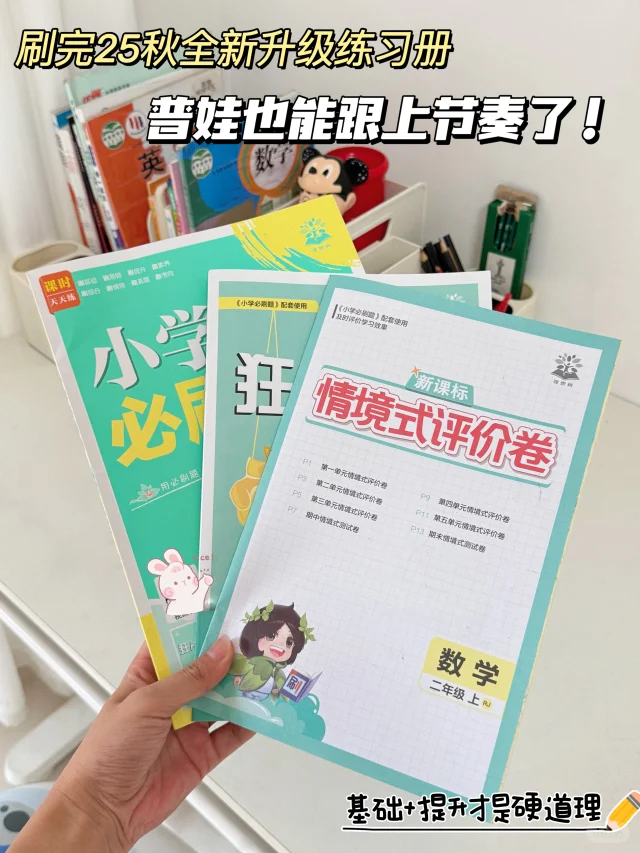 别给娃盲目报班了！选对教辅真的能省超多心！