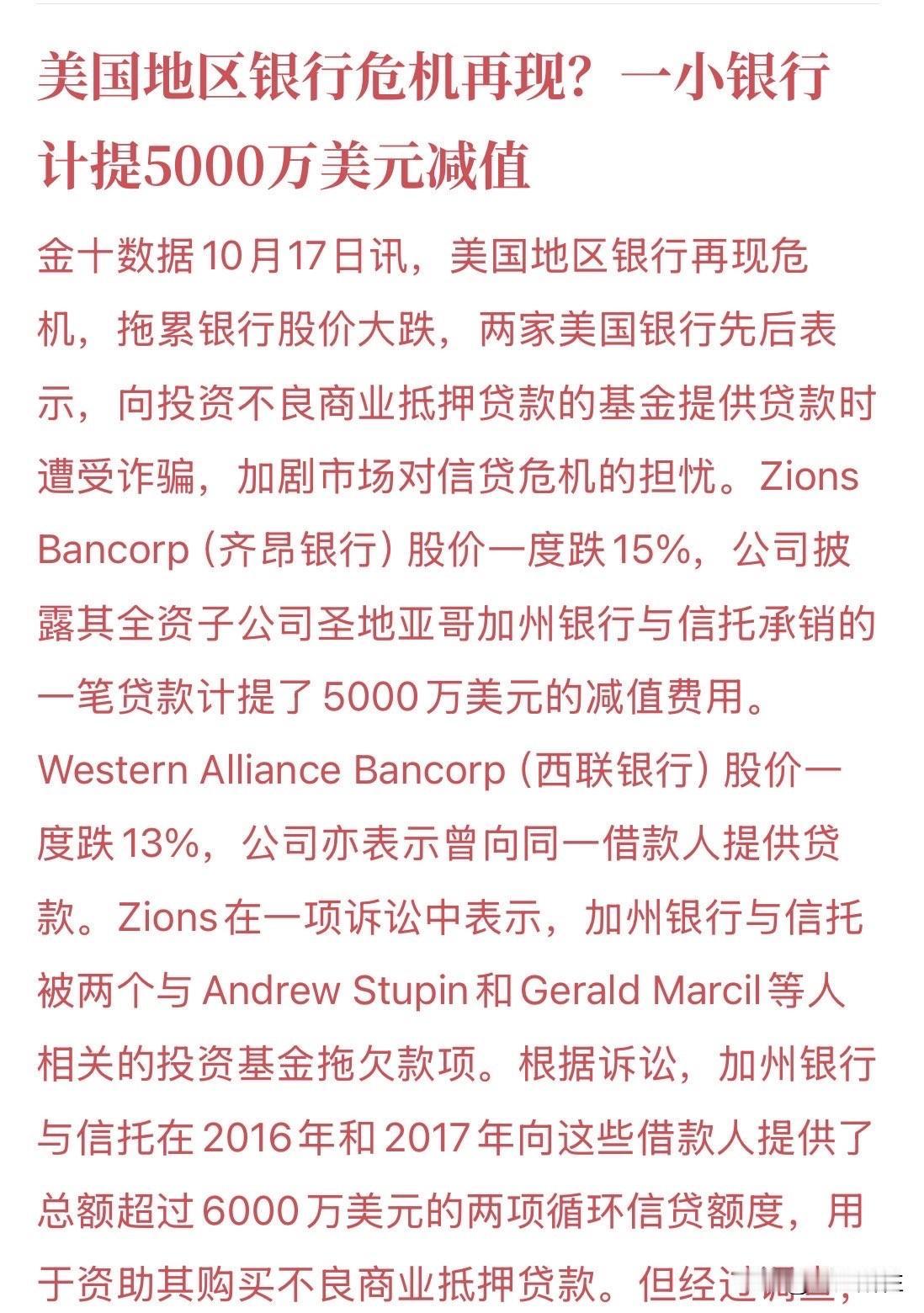 就算在美国，也不是所有银行都有投资价值。

对于痴迷于投资银行股的投资者，也要掂