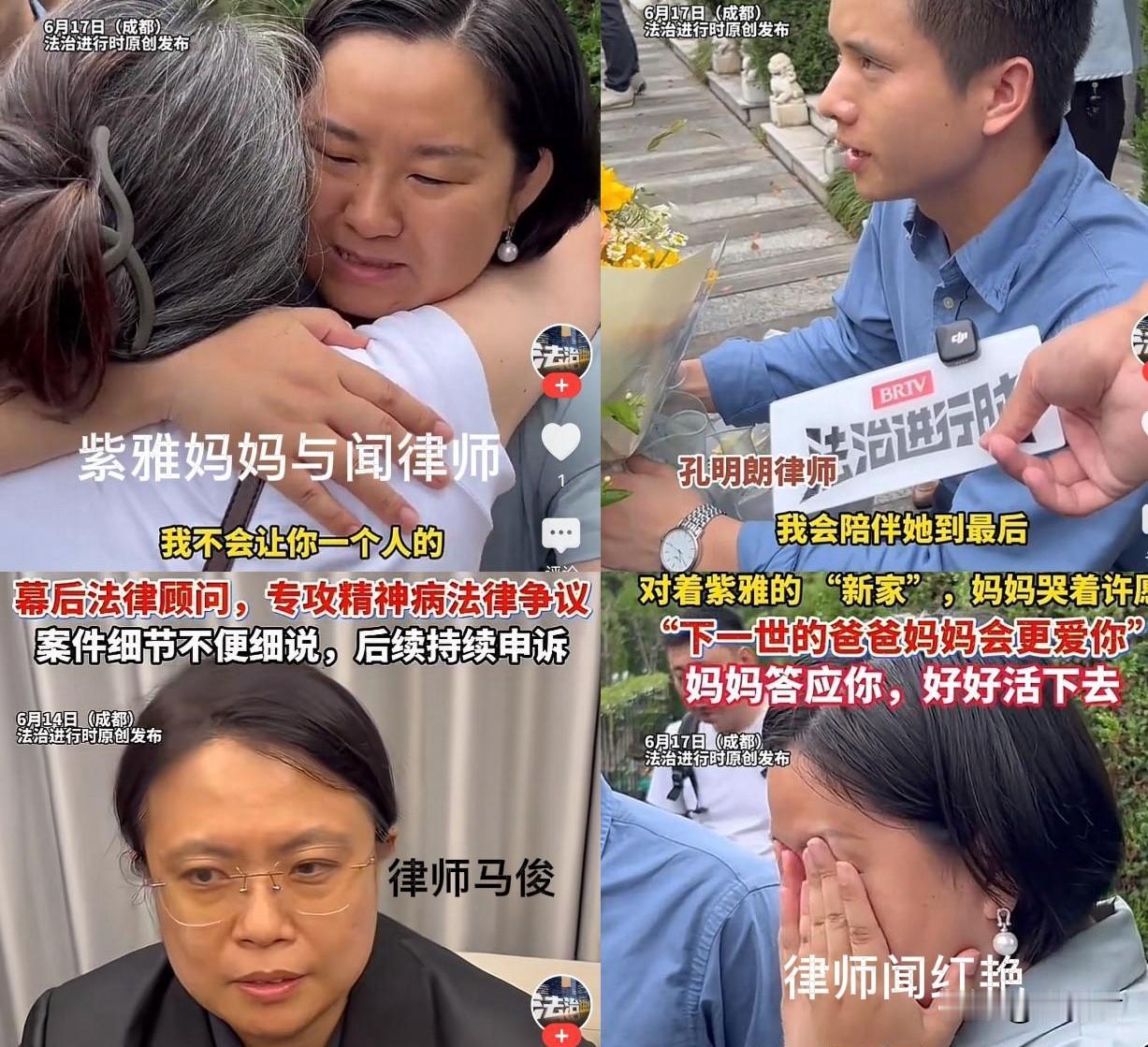 二审结束的第二天，紫雅妈妈来到女儿紫雅的墓地，告诉女儿二审判决的结果。
墓碑前摆