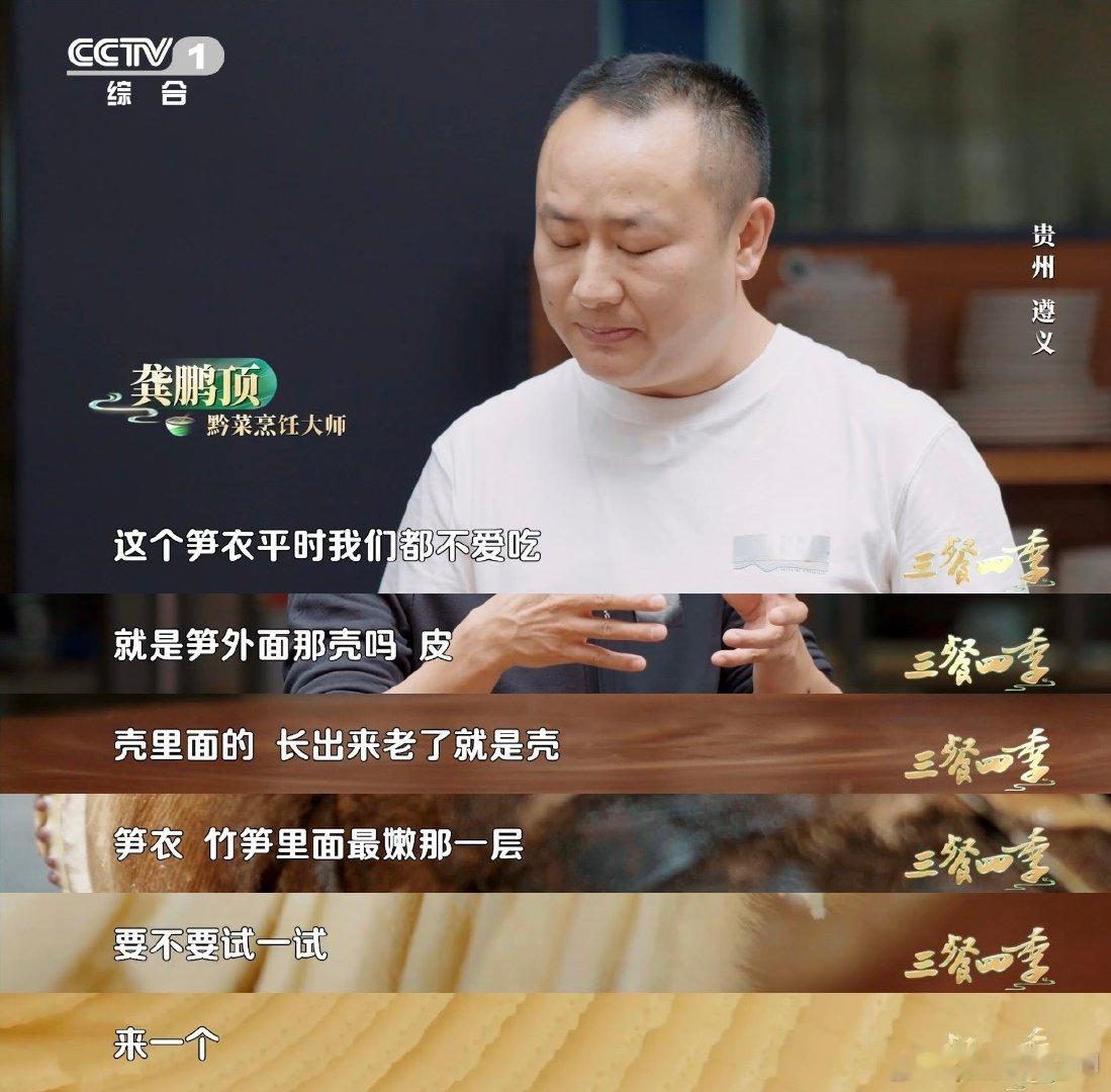 #撒贝宁做饭好像过大年# 撒贝宁不仅积极主动帮忙打下手，巧妙地完成了去笋衣的工序