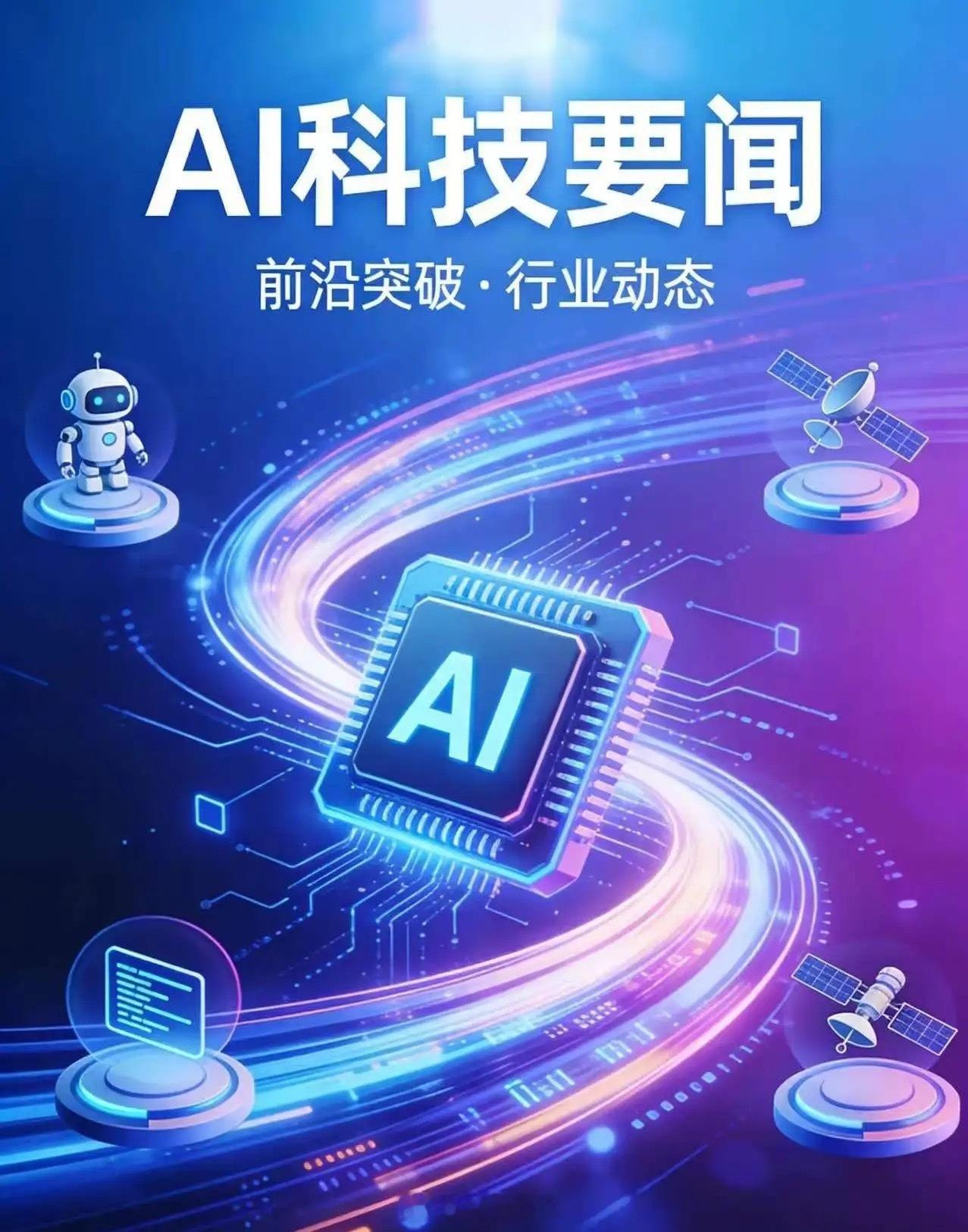 AI科技·2026年7月21日（TOP5精选）1. AMD发布首款机架级AI系统