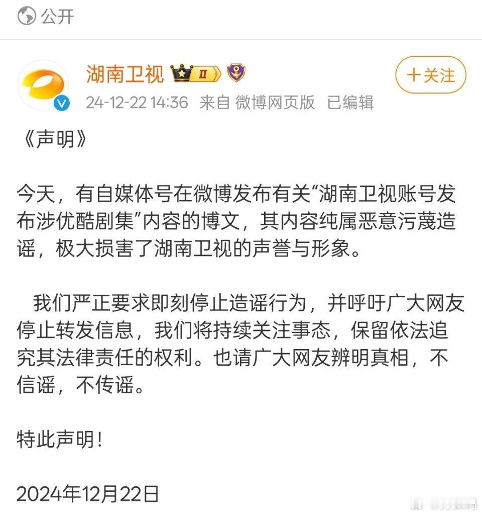 湖南卫视声明 湖南卫视和优酷这个瓜让我吃饱了，尤其是优酷这个回应，很内涵，坐等后