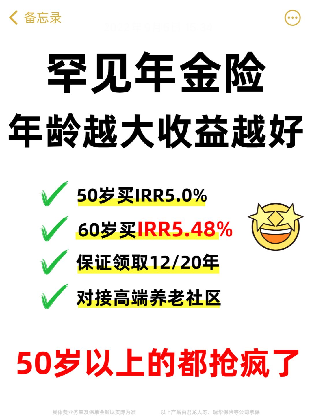 父母年金险天花板，50岁以上买IRR超5.0%！