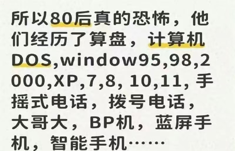 这个是真的恐怖，还有oicq，qq，telne校园网tbbs msn ，微信都已