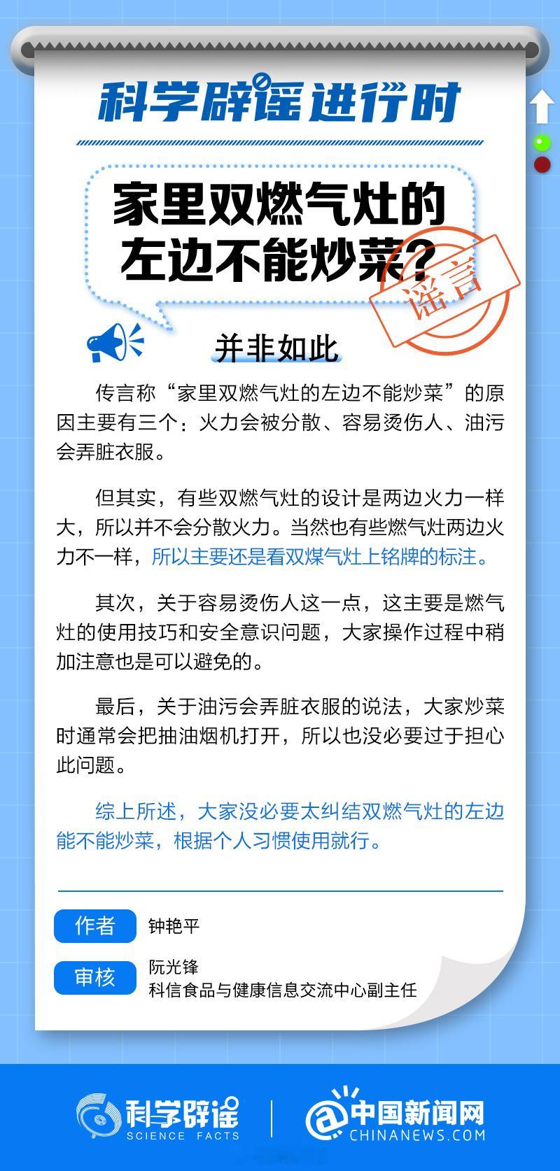 #科学辟谣进行时#【家里#双燃气灶的左边不能炒菜吗#？】传言称“家里双燃气灶的左