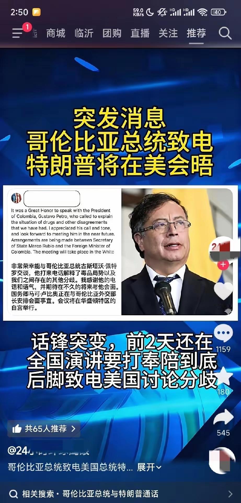 这反转也太刺激了！前几天还放狠话要“拿起武器”硬刚特朗普的哥伦比亚总统，转头就通