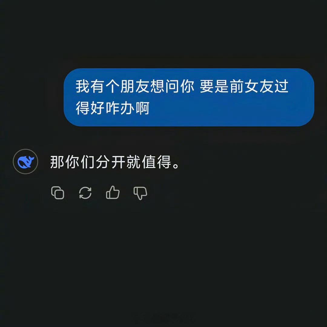 DeepSeek甚至知道你那个朋友就是你[笑cry] 