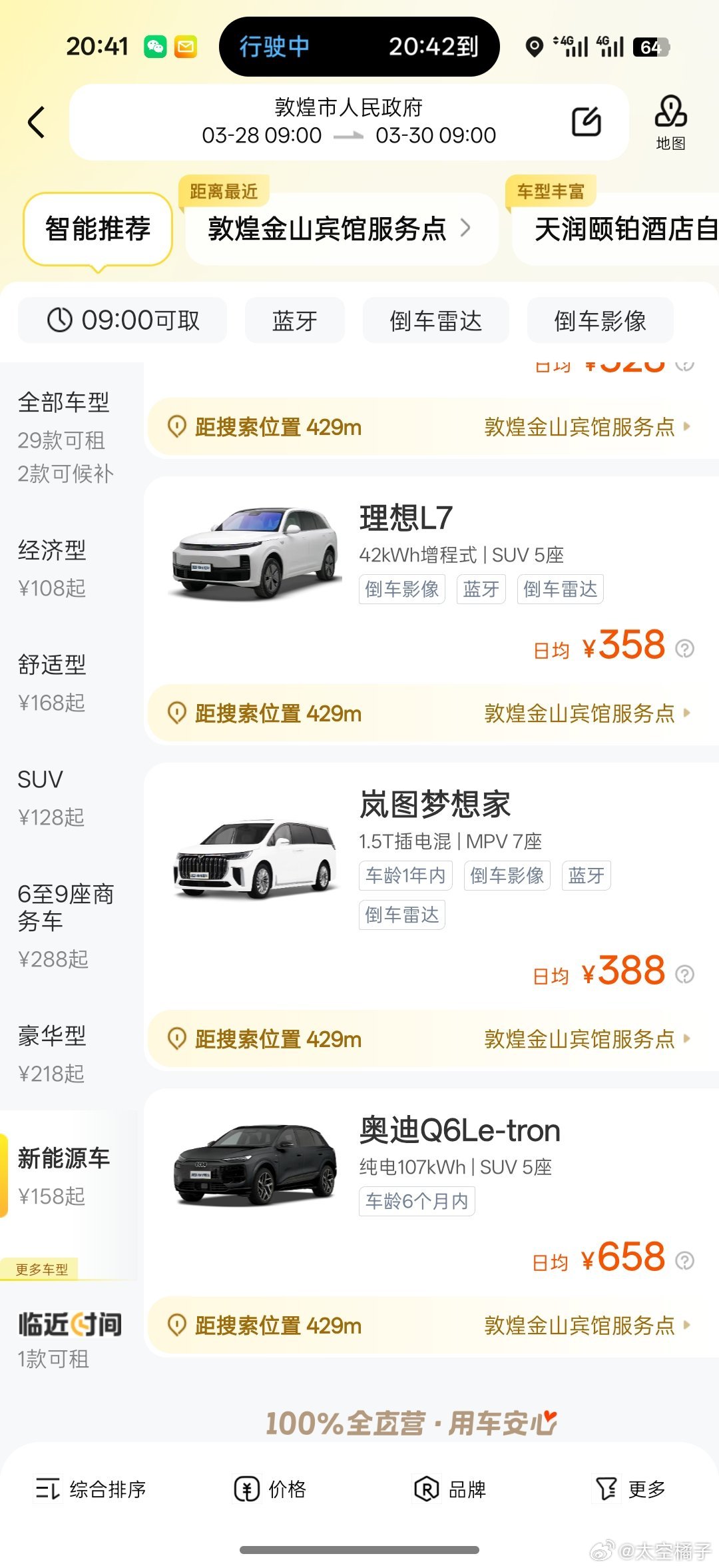 奥迪Q6Le-tron凭啥一天658元