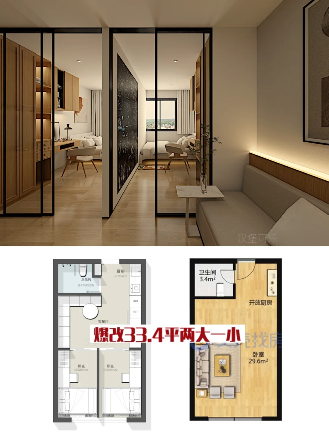 户型设计/33.4㎡小户型两室平面方案优化
