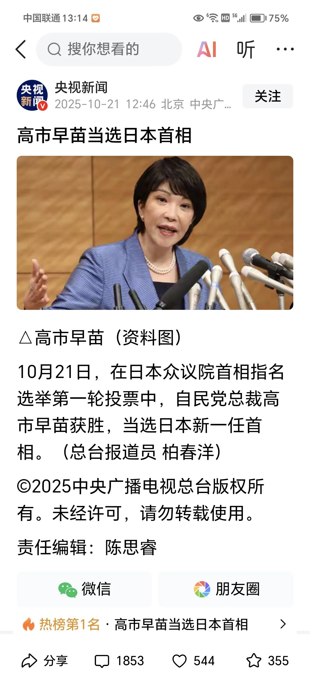 这个世界又诞生一位女性国家领导人，就在隔壁
她的当选或许会让某些人感到遗憾，会怀