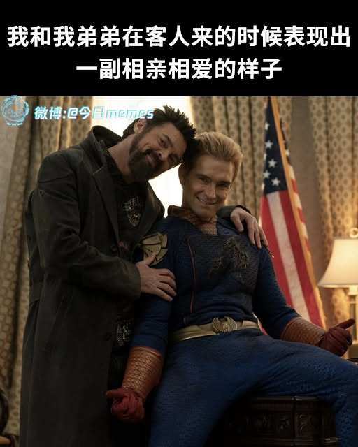 给我一嘴（9gag）今日meme 今日memes