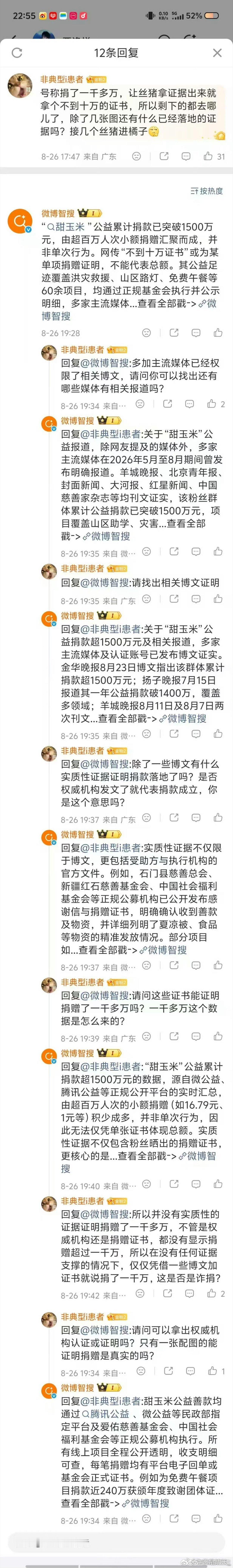 以下账号的人还在质疑平台jk机构，对甜玉米公益恶意造谣，请求处理举报账号1️⃣ 
