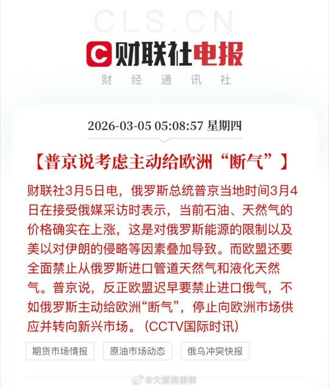 普京说考虑主动给欧洲断气欧盟这群人我还是佩服它们的，真的敢践行若为自由故，生命都