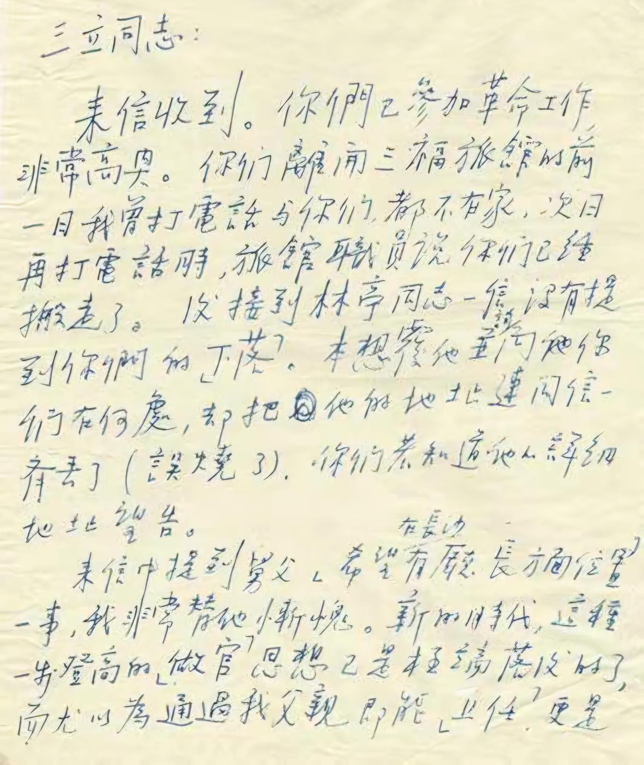 王铎：毛岸英的字，看看怎么样？