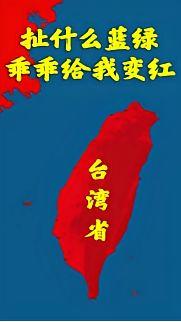 台湾是中国的，何须外人“盖章”？这几年的转变太提气
 
家里的房子从爷爷辈传到现