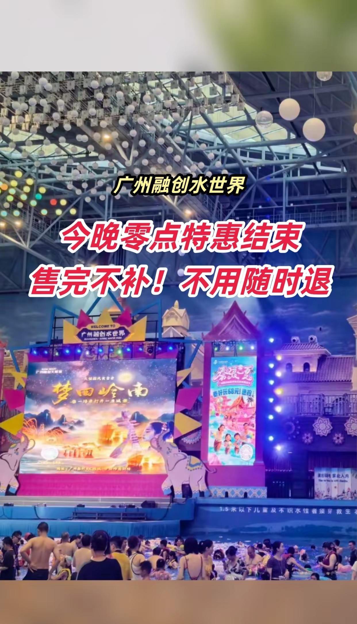 广州融创水世界 融创乐园 融创水世界 广州游玩推荐 好玩的地方