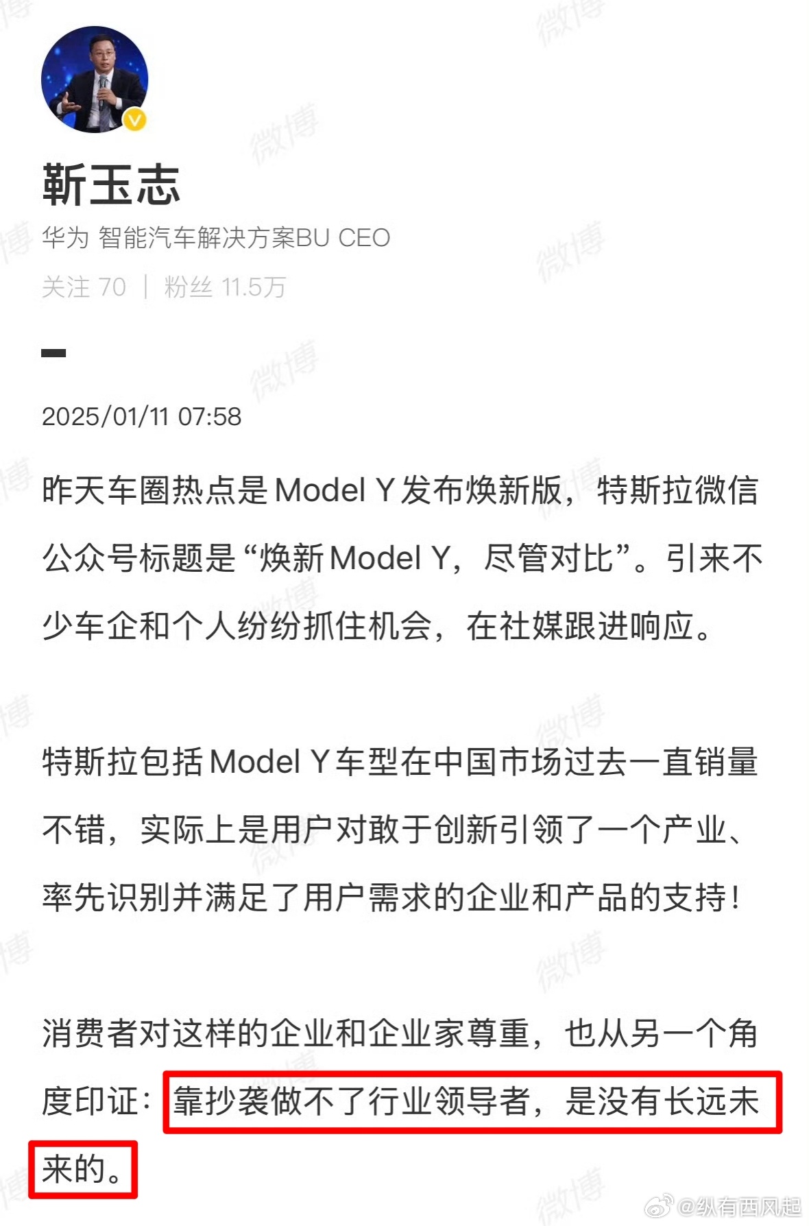 华为汽车解决方案 CEO：靠抄袭做不了行业领导者，是没有长远未来的。  