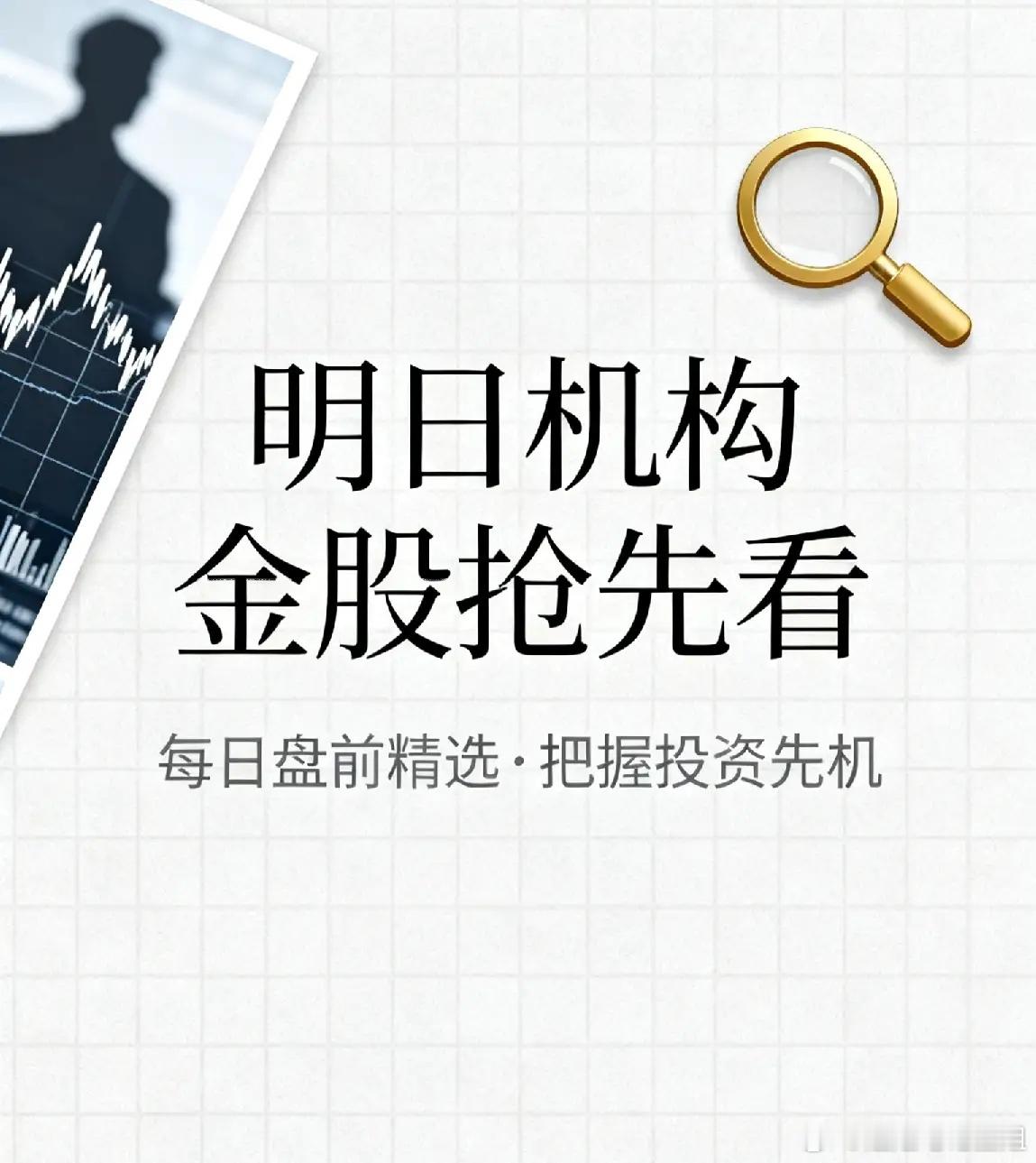 1月28日周三，明日热门人气票前瞻点评利欧股份：反弹有力，等待承接蓝色光标：深度