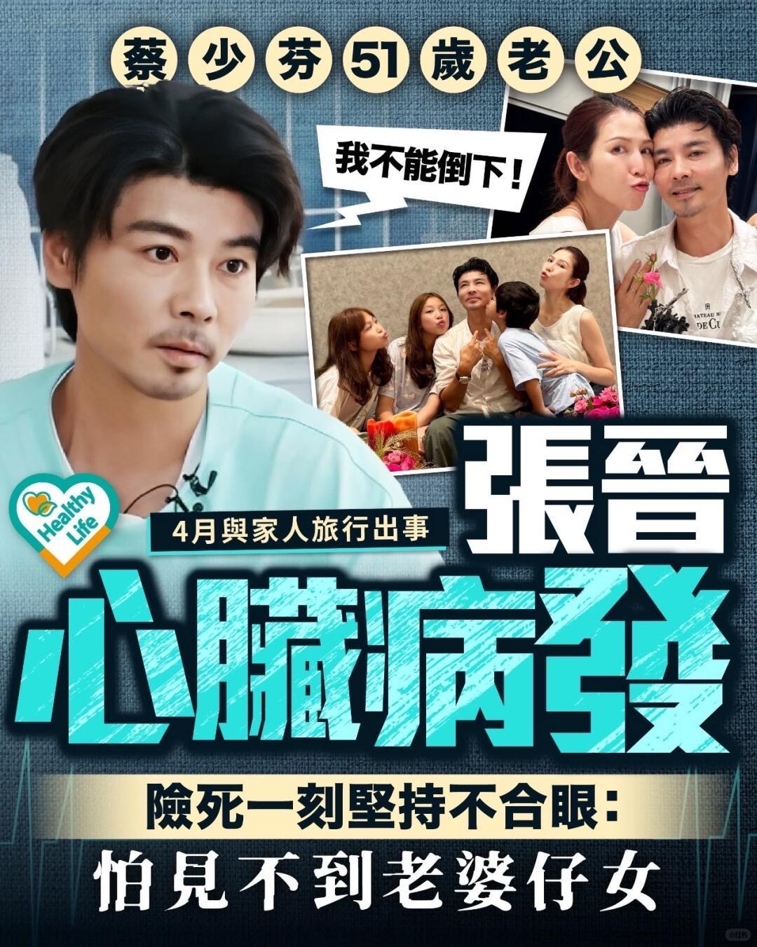 硬撑回港才就医！张晋自曝生死一线惊魂：“我不能让蔡少芬突然没了老公"
 
8月1