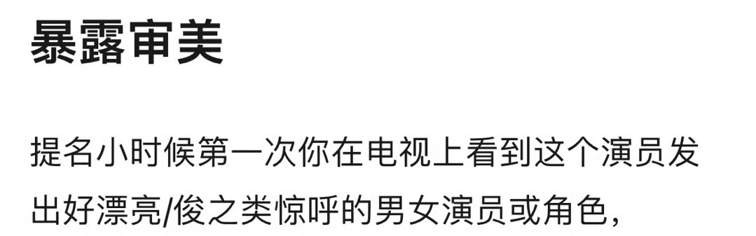 🎤提名小时候你第一次在电视上看到这个演员发出好漂亮/帅之类惊呼的男女演员或角色