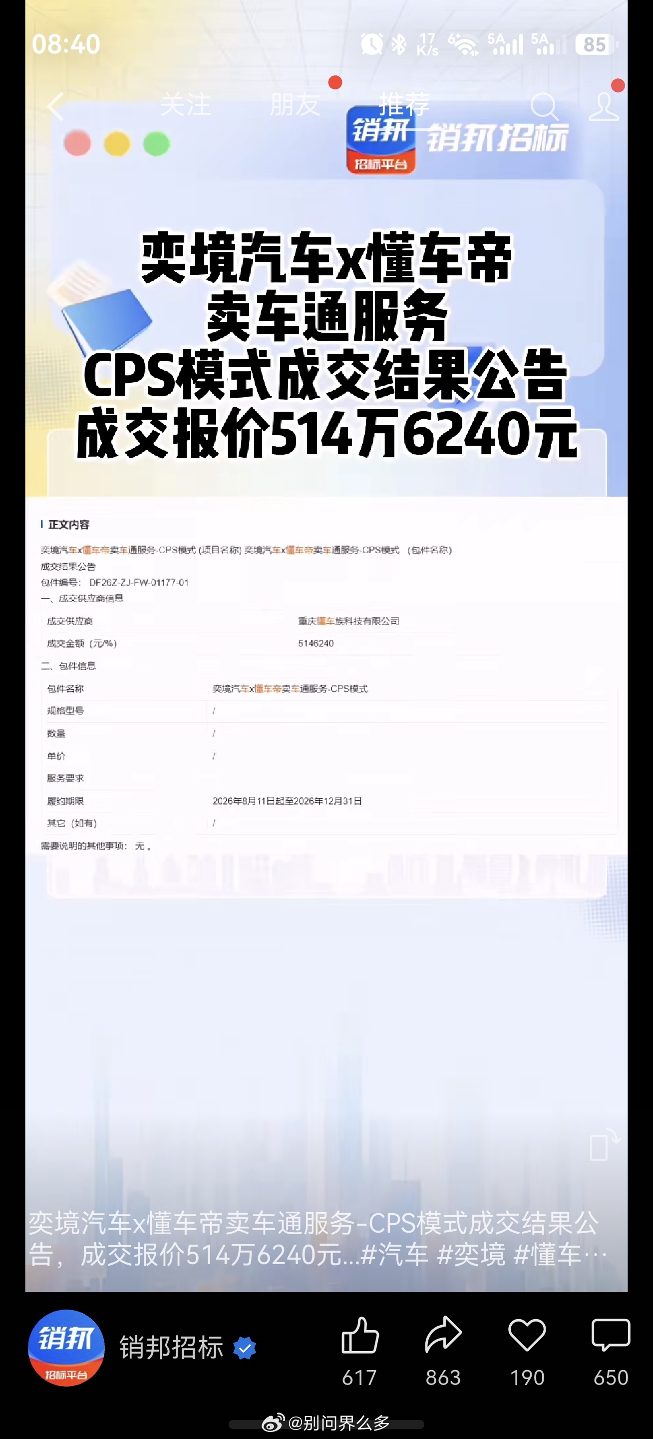 东风是东风  华为终端是华为终端境界之别  就在很多细节之中  [思考] ​​​
