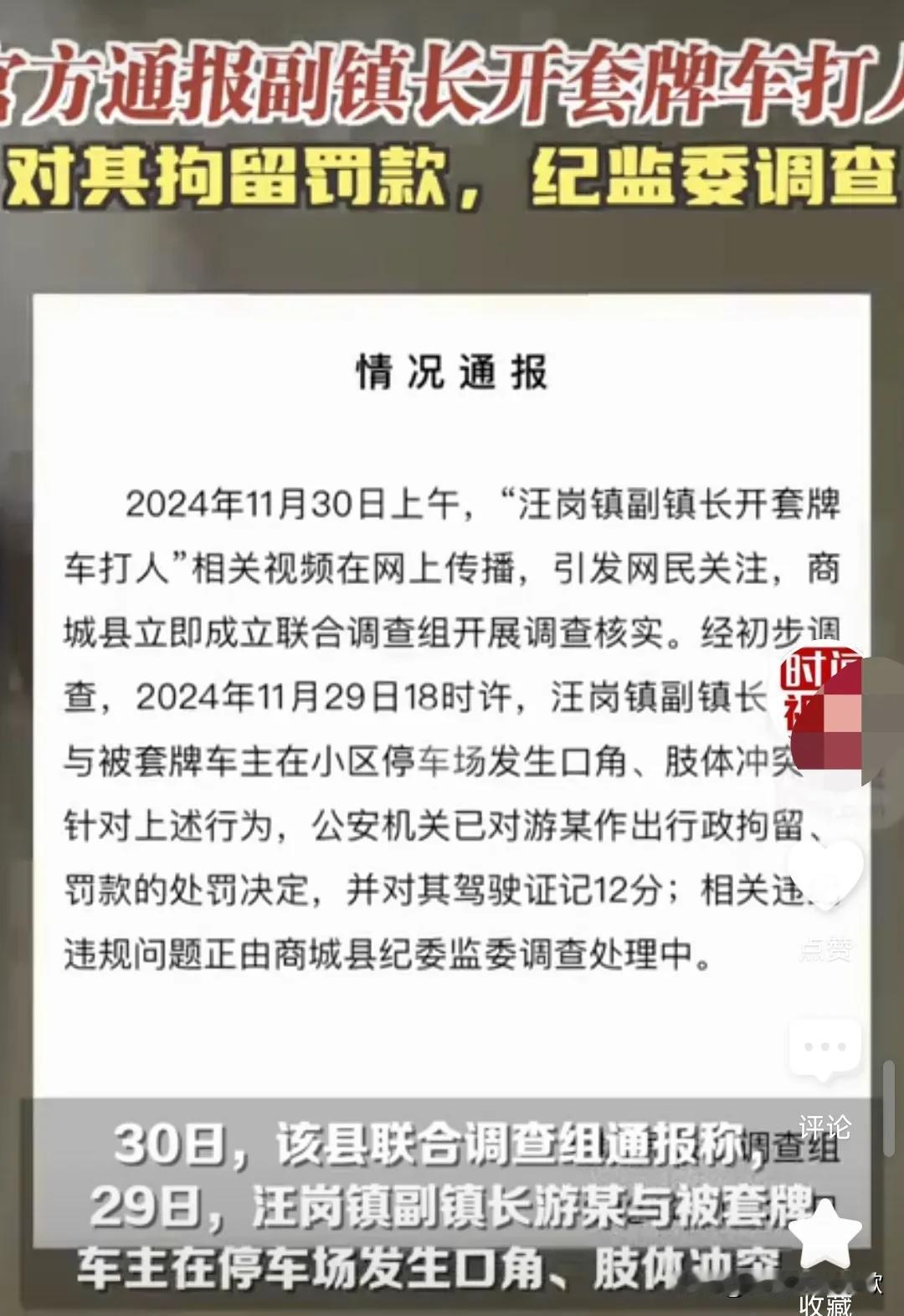 真是大快人心，终于要受到处罚，有人真的是胆子太大了。
11月29日河南信阳，一名