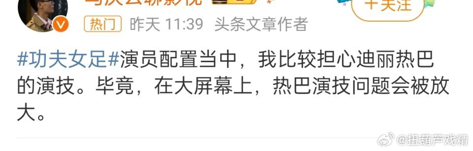 功夫女足，一位影视博主担心热巴的演技 