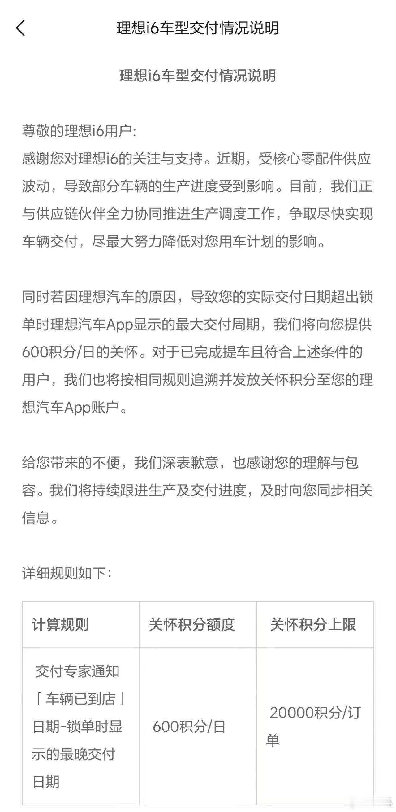 理想i6 提车关怀积分来了~600 积分/日，20000 积分/订单，订单太多了