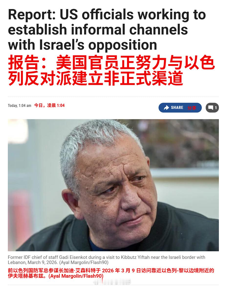 以色列第 12 频道报道：特朗普政府官员已悄然与以色列反对派领导人纳夫塔利塔利·