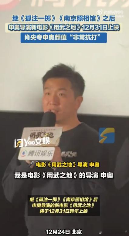 申奥导演的颜值终于被发现了 继宁浩、徐峥之后，又发现一位颜值和才华并存的导演，申