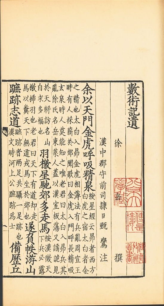 中国籍数学家王虹邓煜获得菲尔兹奖 北京大学图书馆藏 南宋刻本《数术记遗》。　　 
