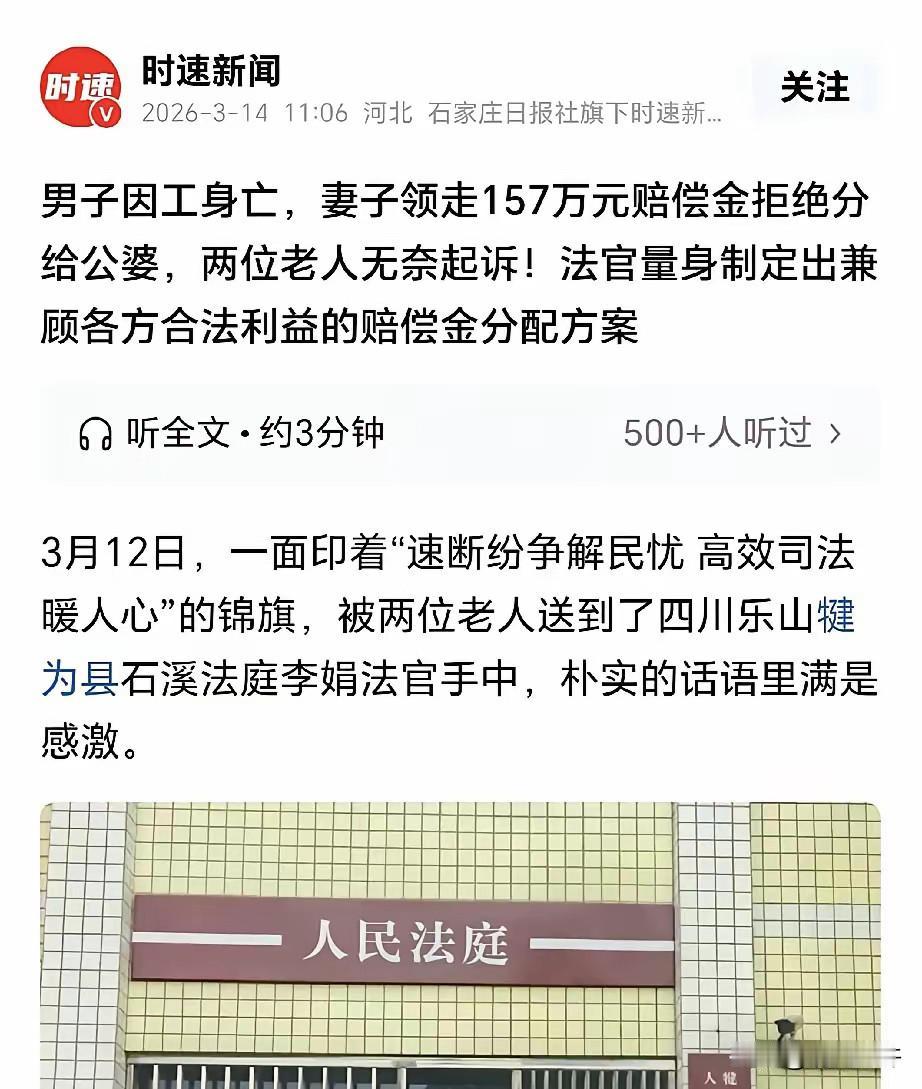 “金钱再次将亲情打败！”四川乐山，一男子工伤死亡，赔偿款157万元打到妻子账上，