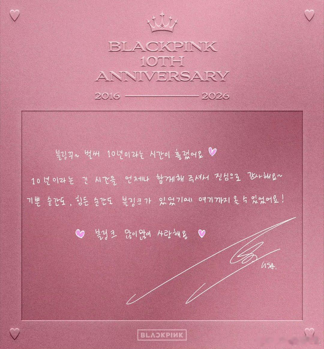 Lisa手写信十周年如约而至，BLACKPINK四位成员纷纷发布手写信，与粉丝回