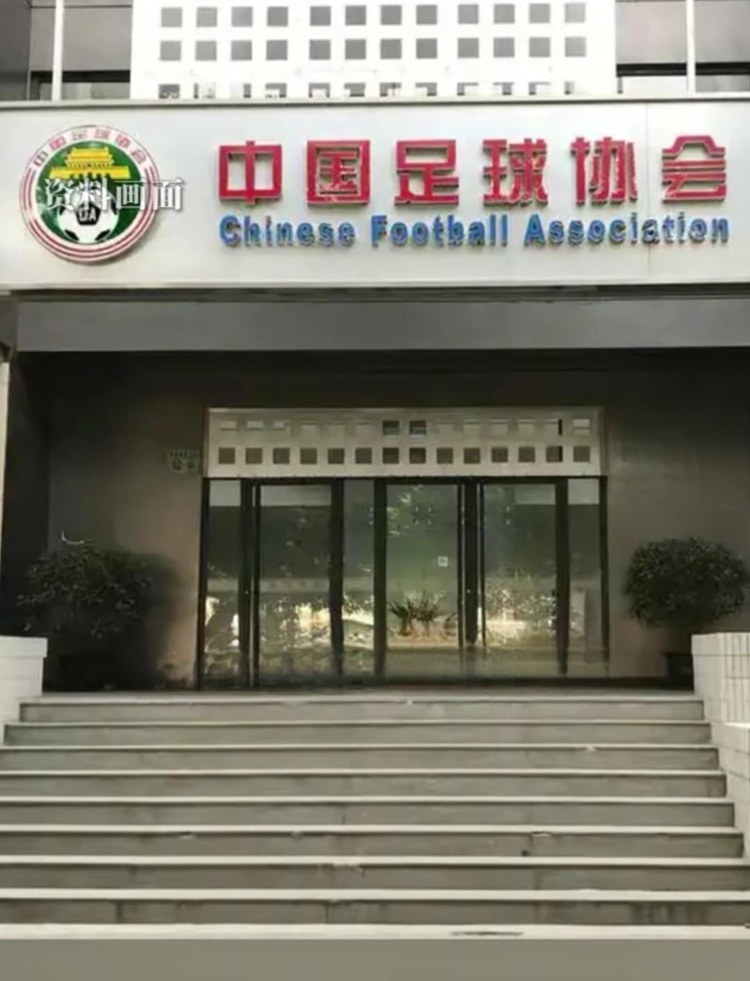 8月23日，中国足协通过官方渠道发布关于“中国足协相关人士参与韩国足协‘不当招待