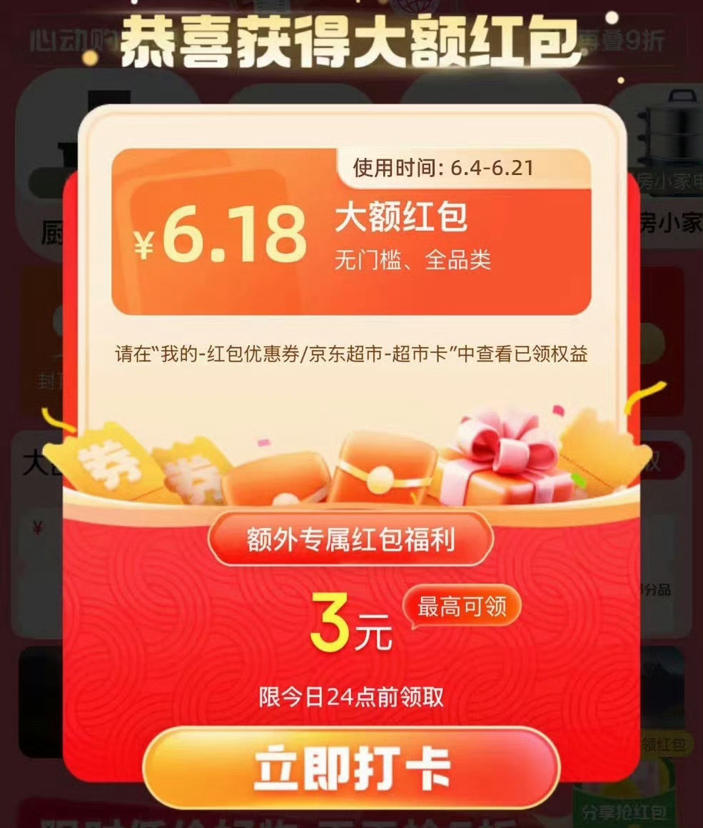 今天的618红包记得领，每天可领，无门槛使用，积少成多好价情报站京东：网页链接淘