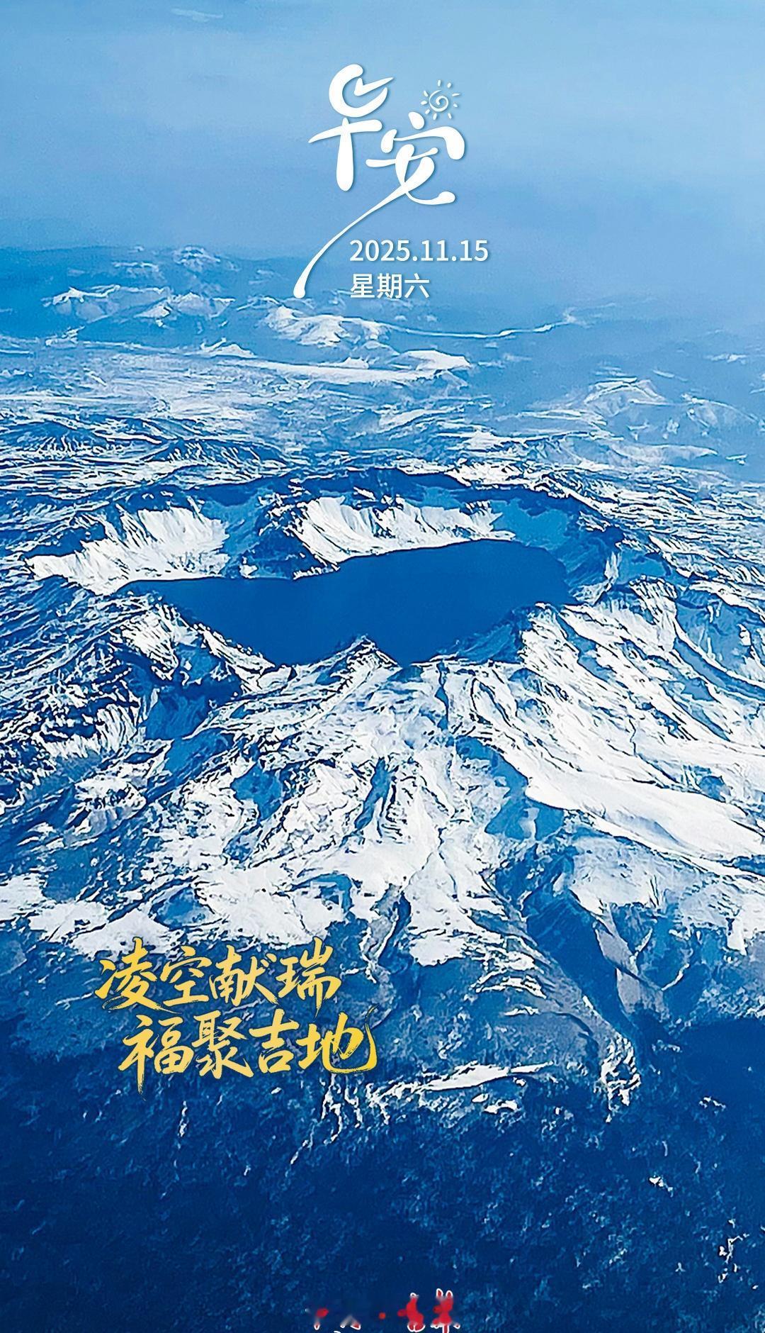 【吉日吉言】凌空献瑞，福聚吉地。