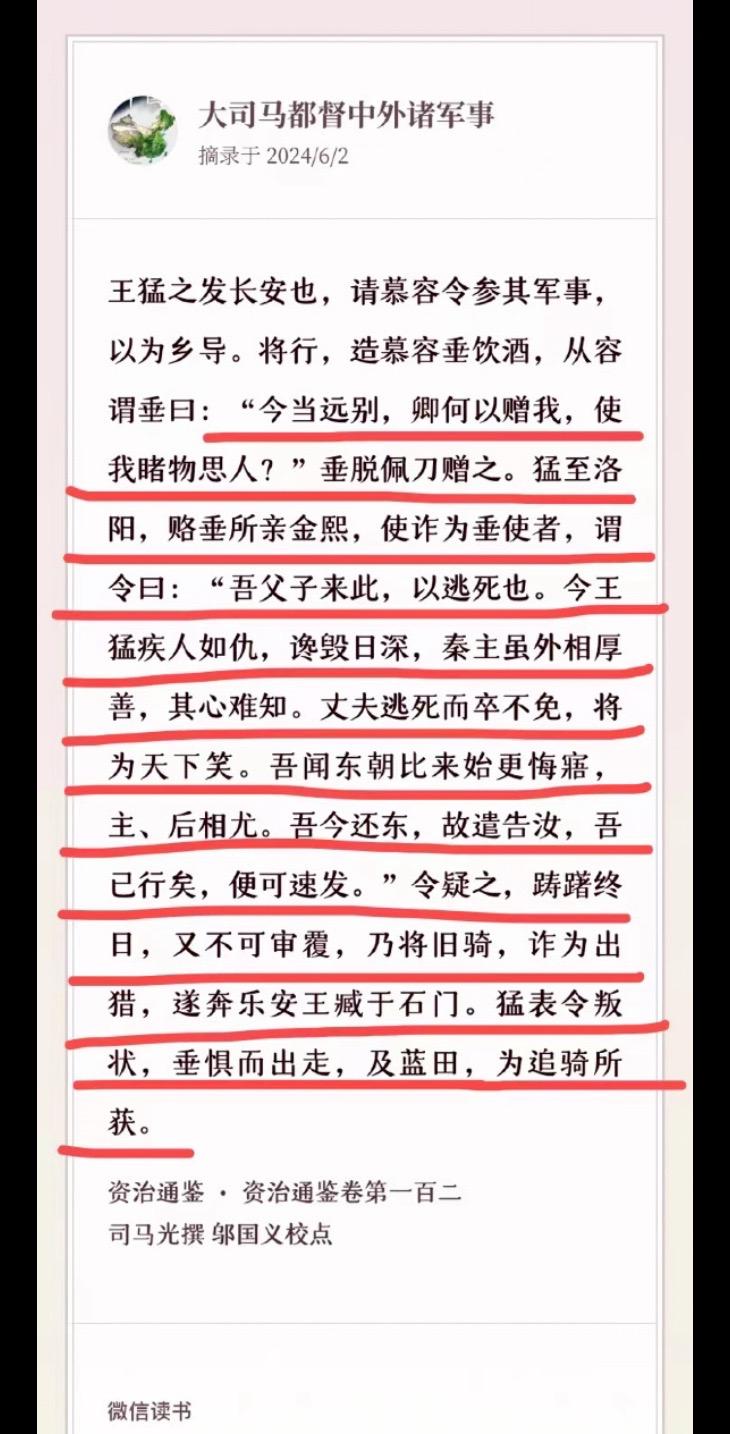 金刀计 
王猛之发长安也，请慕容令参其军事，以为乡导。将行，造慕容垂饮酒，从容谓垂曰：“今当远别，卿何以赠我，使我睹物思人？”垂脱佩刀赠之。猛至洛阳，赂垂所亲金熙，使诈为垂使者，谓令曰：“吾父子来此，以逃死也。今王猛疾人如仇，谗毁日深，秦主虽外相厚善，其心难知。丈夫逃死而卒不免，将为天下笑。吾闻东朝比来始更悔寤，主、后相尤。吾今还东，故遣告汝，吾已行矣，便可速发。”令疑之，踌躇终日，又不可审覆，乃将旧骑，诈为出猎，遂奔乐安王臧于石门。猛表令叛