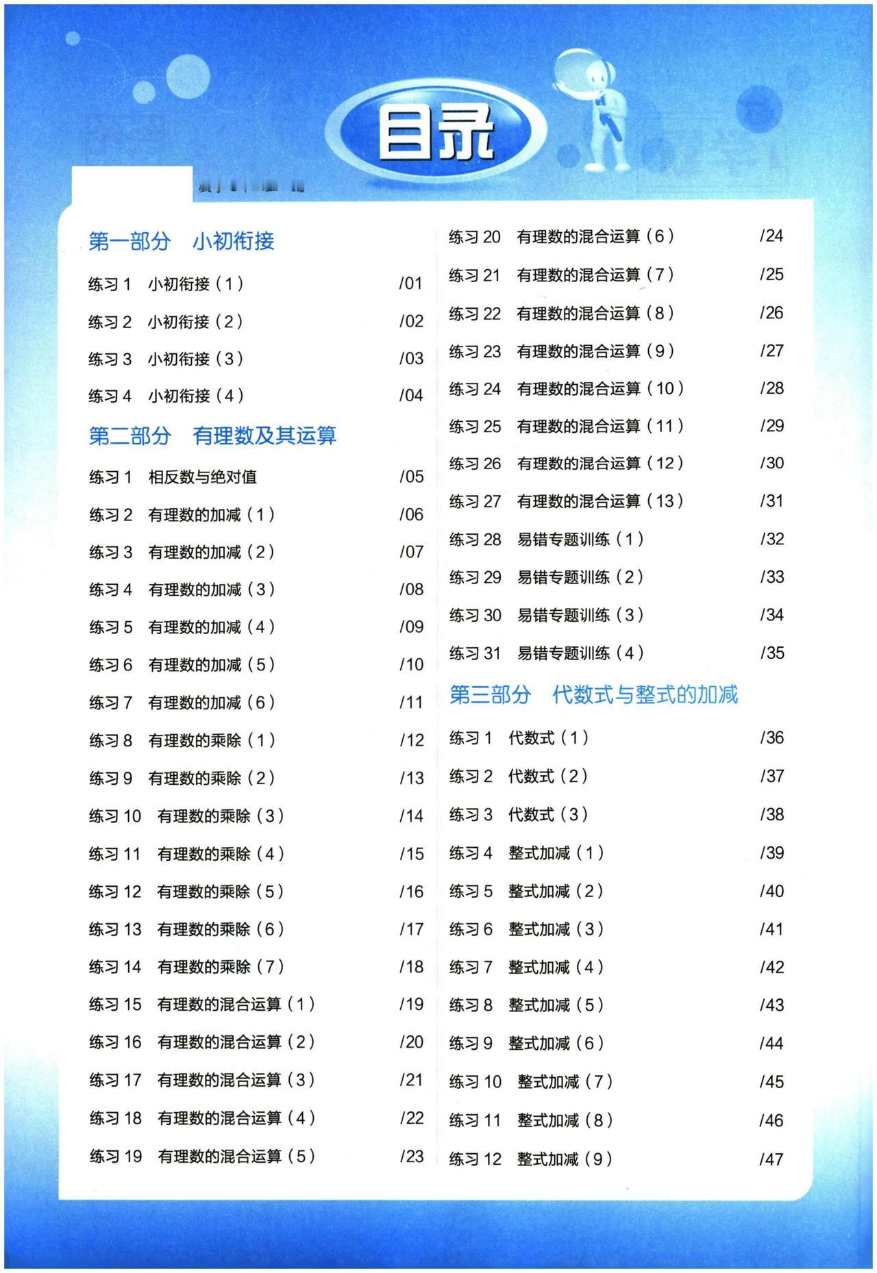 初一数学——计算专项训练题汇编
