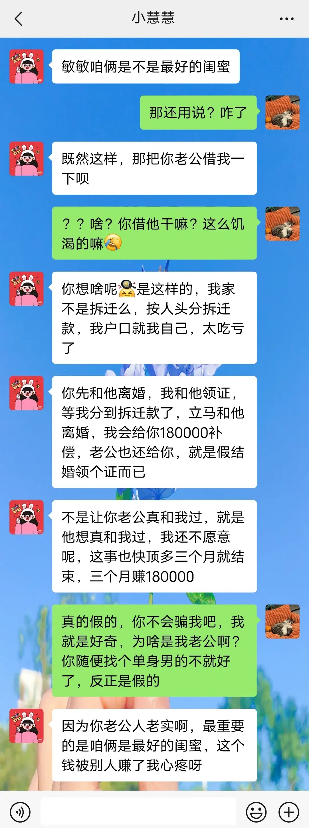 闺蜜竟然要借我老公，我觉得这是个不错的买卖 ​​​