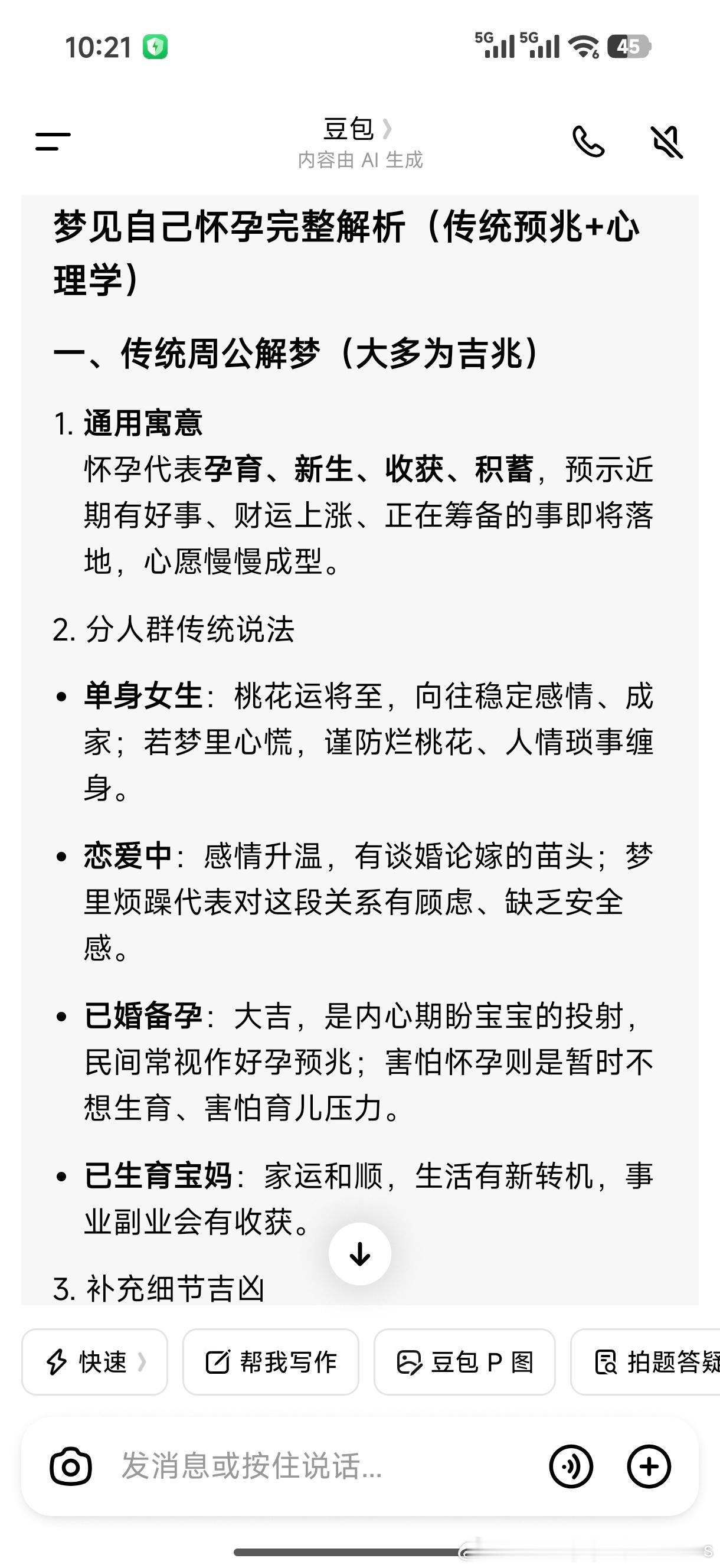 我昨天做梦梦见自己怀孕了是一个女儿 心里很明确是个女儿同事纷纷问我怎么可能呢你不