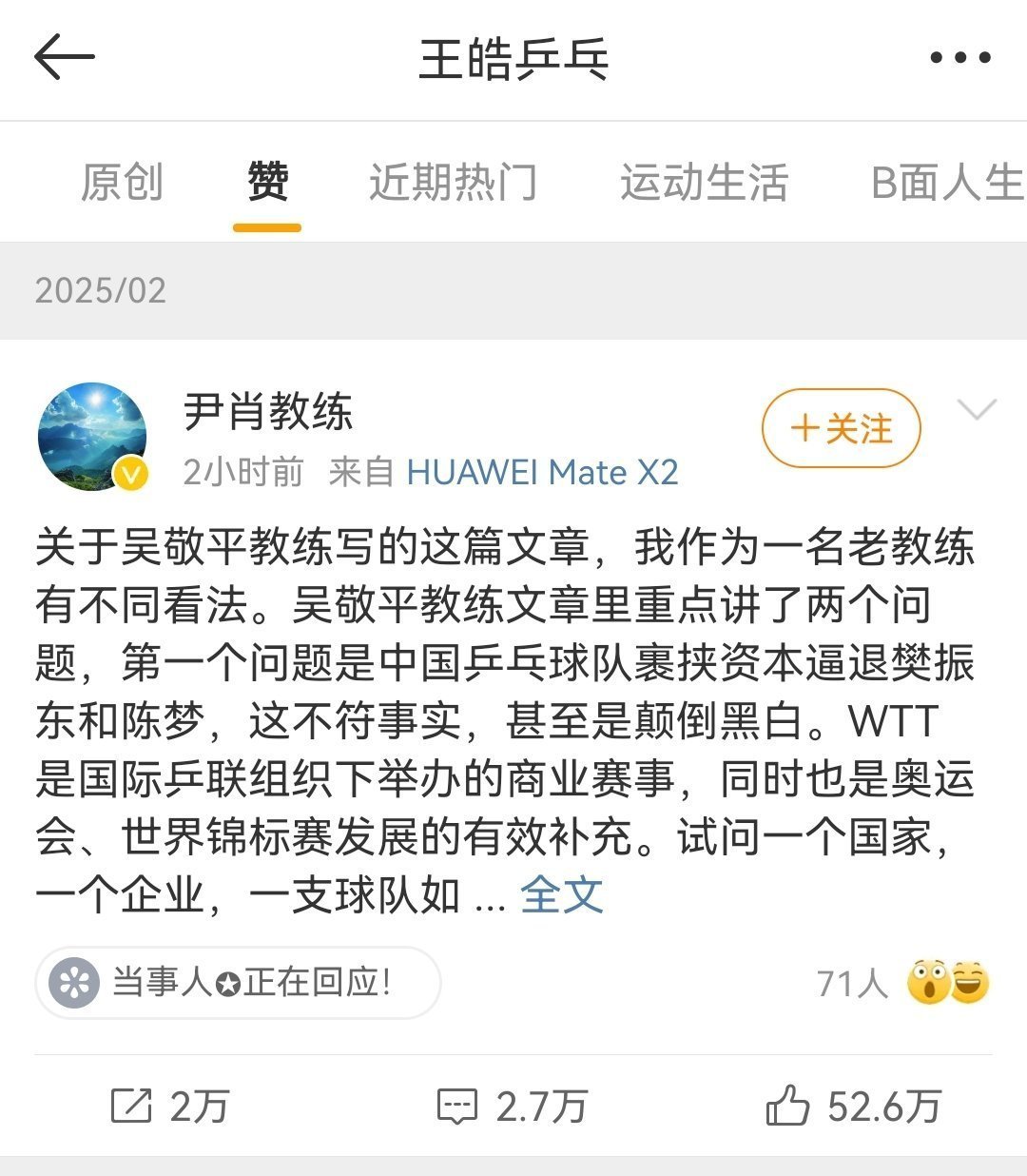 微博杯还是太精彩了 啊啊啊王皓马琳你们也熬夜参加微博杯吗 