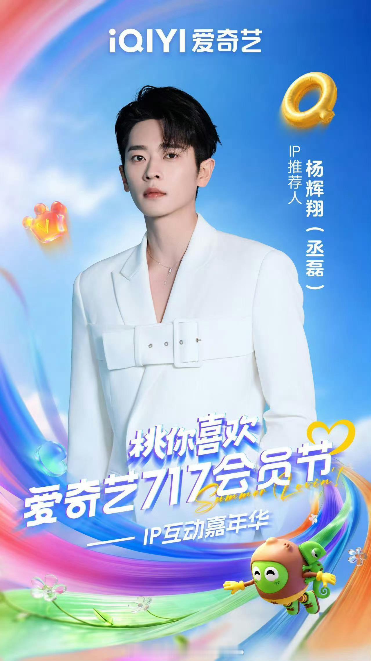 按照新规，艺人用了真名之后···爱奇艺717官宣阵容桃你喜欢IP互动嘉年华两京十